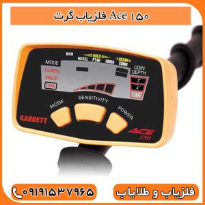 فلزیاب گرت Ace 150
