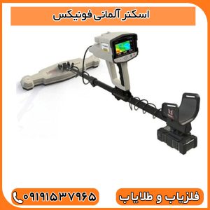 اسکنر آلمانی فونیکس