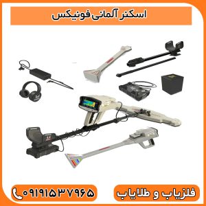 اسکنر آلمانی فونیکس