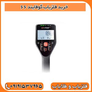 خرید فلزیاب گوفایند 66