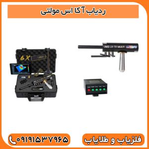 ردیاب آ کا اس مولتی