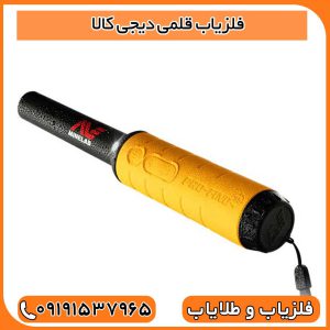 فلزیاب قلمی دیجی کالا