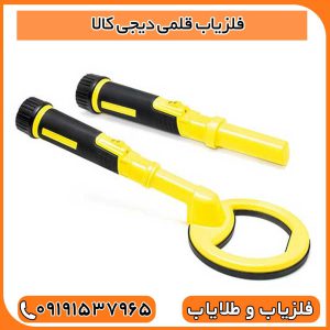 فلزیاب قلمی دیجی کالا