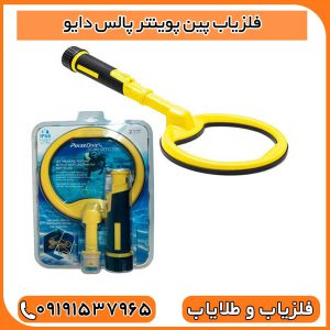 فلزیاب پین پوینتر پالس دایو
