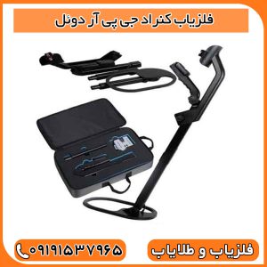 فلزیاب کنراد جی پی آر دوئل
