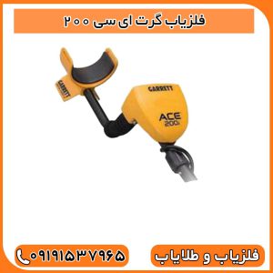 فلزیاب گرت ای سی 200