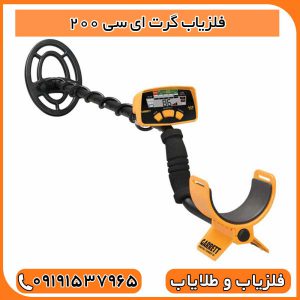 فلزیاب گرت ای سی 200