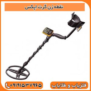 نقطه زن گرت اپکس