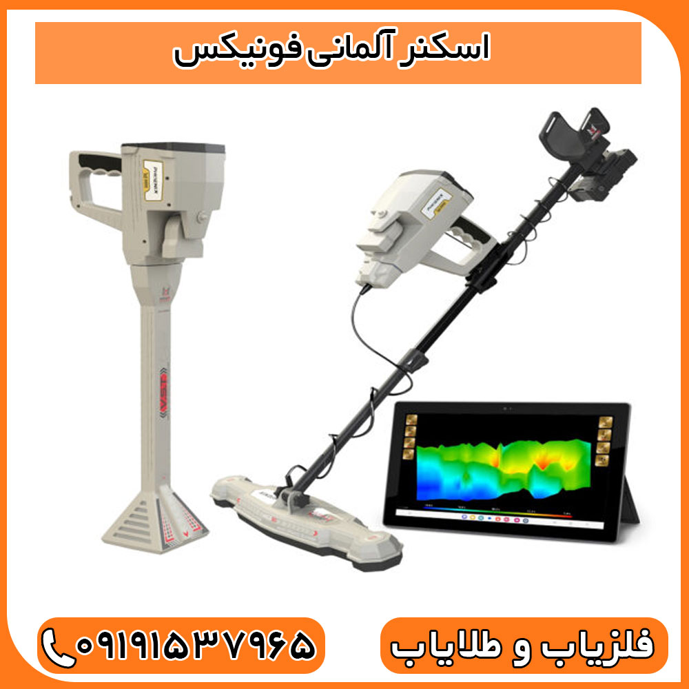 اسکنر آلمانی فونیکس