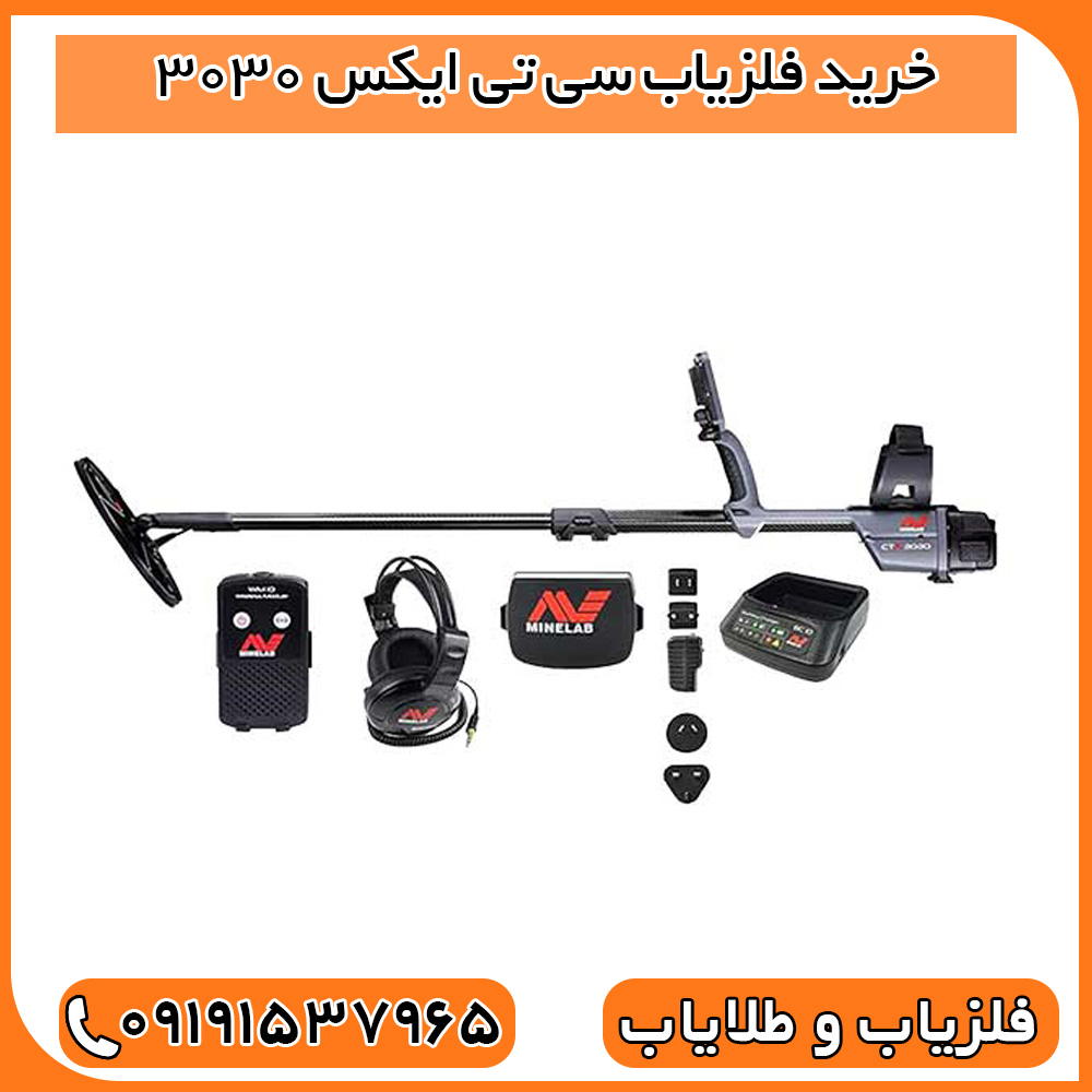 خرید فلزیاب سی تی ایکس 3030