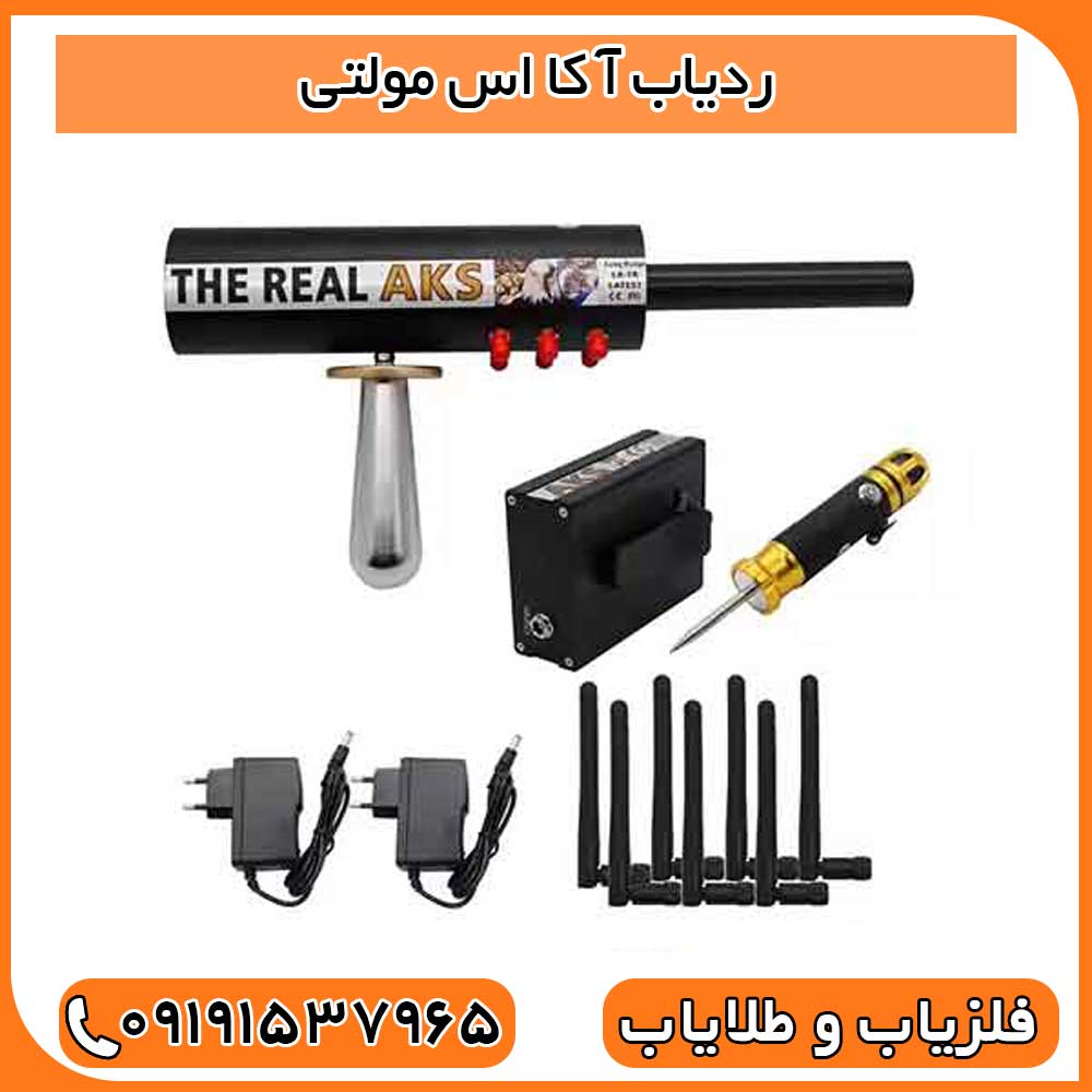 ردیاب آ کا اس مولتی