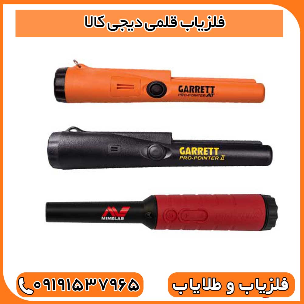 فلزیاب قلمی دیجی کالا