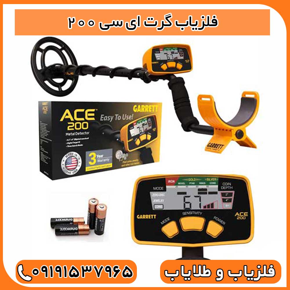 فلزیاب گرت ای سی 200