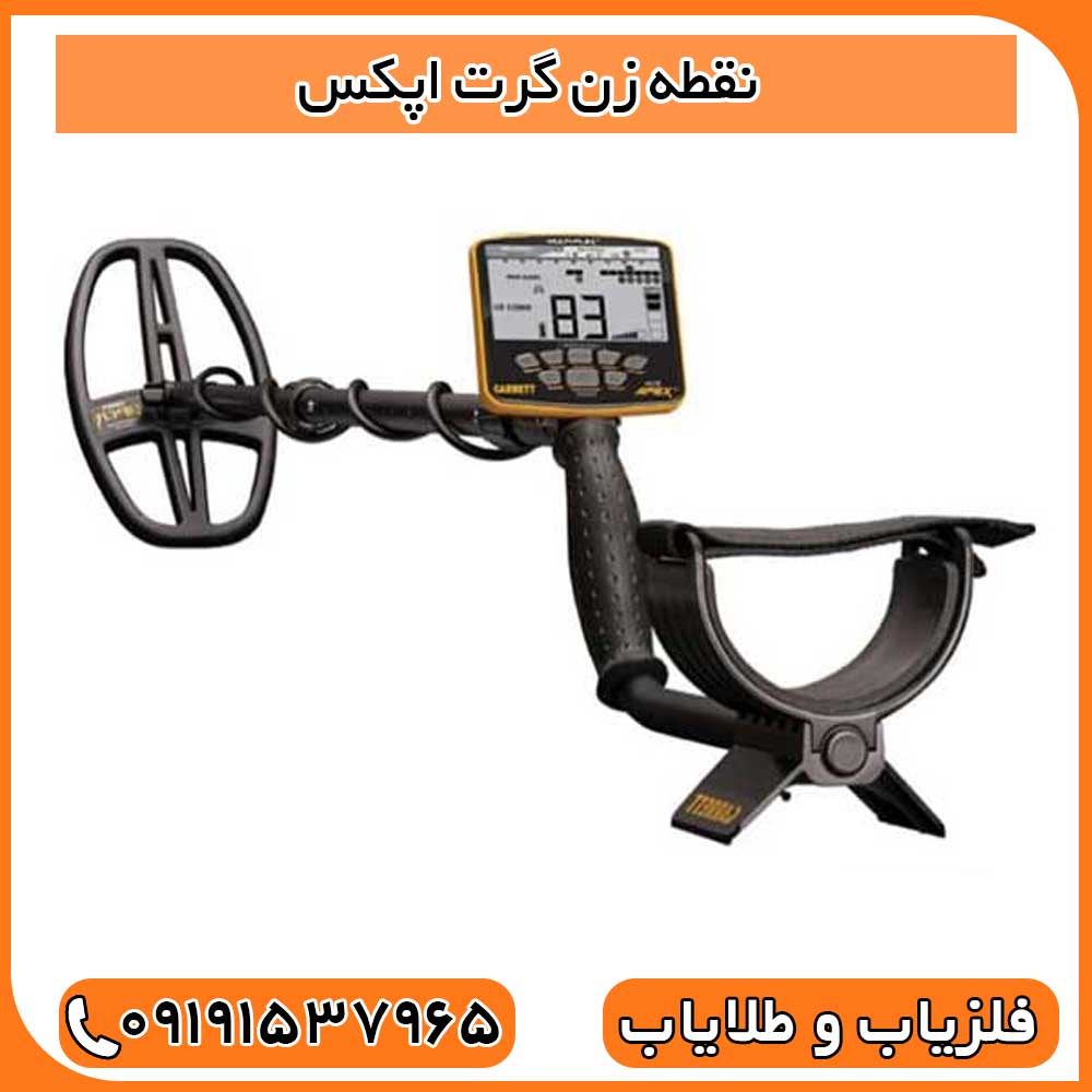 نقطه زن گرت اپکس