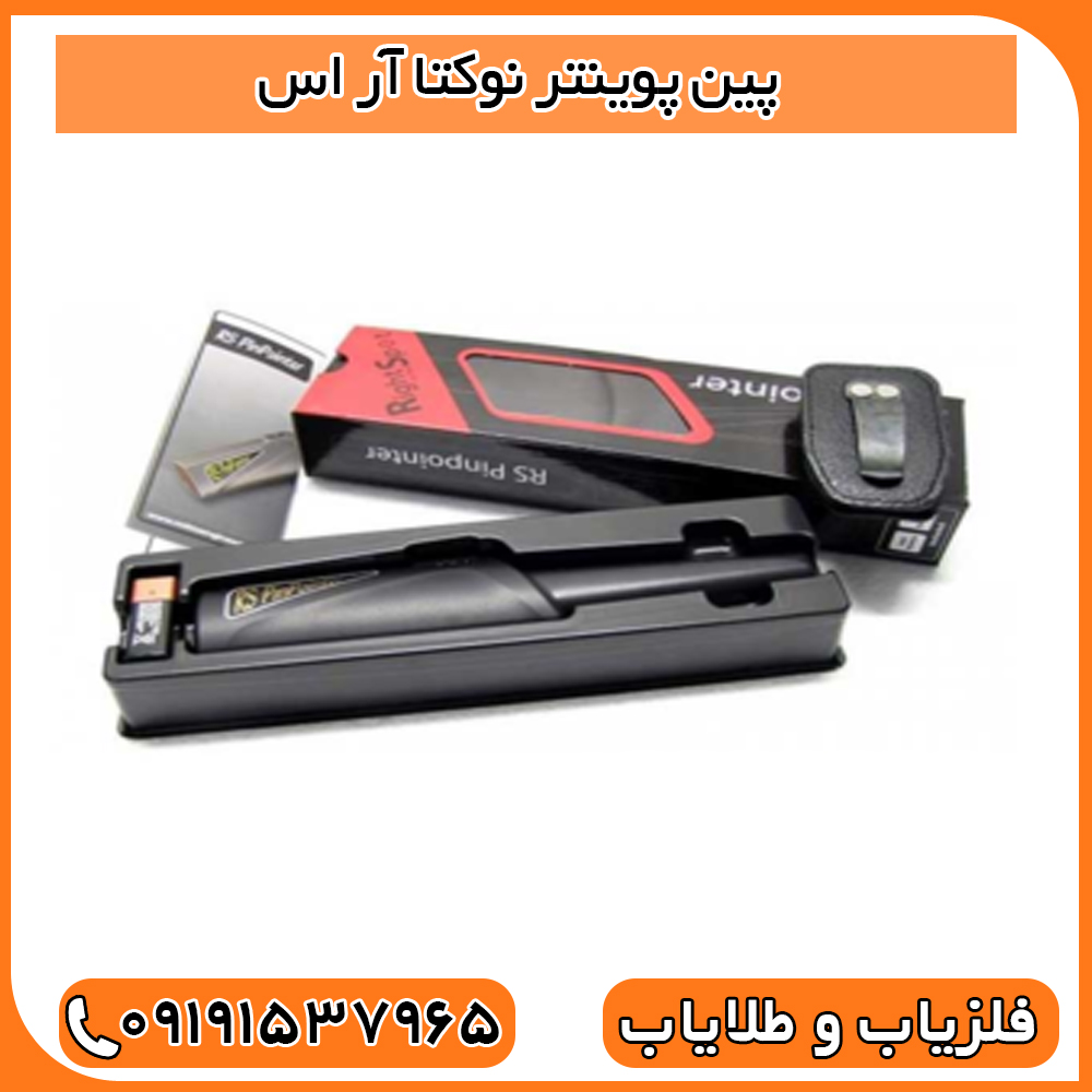 پین پوینتر نوکتا آر اس