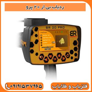 ردیاب بی ار 20 پرو