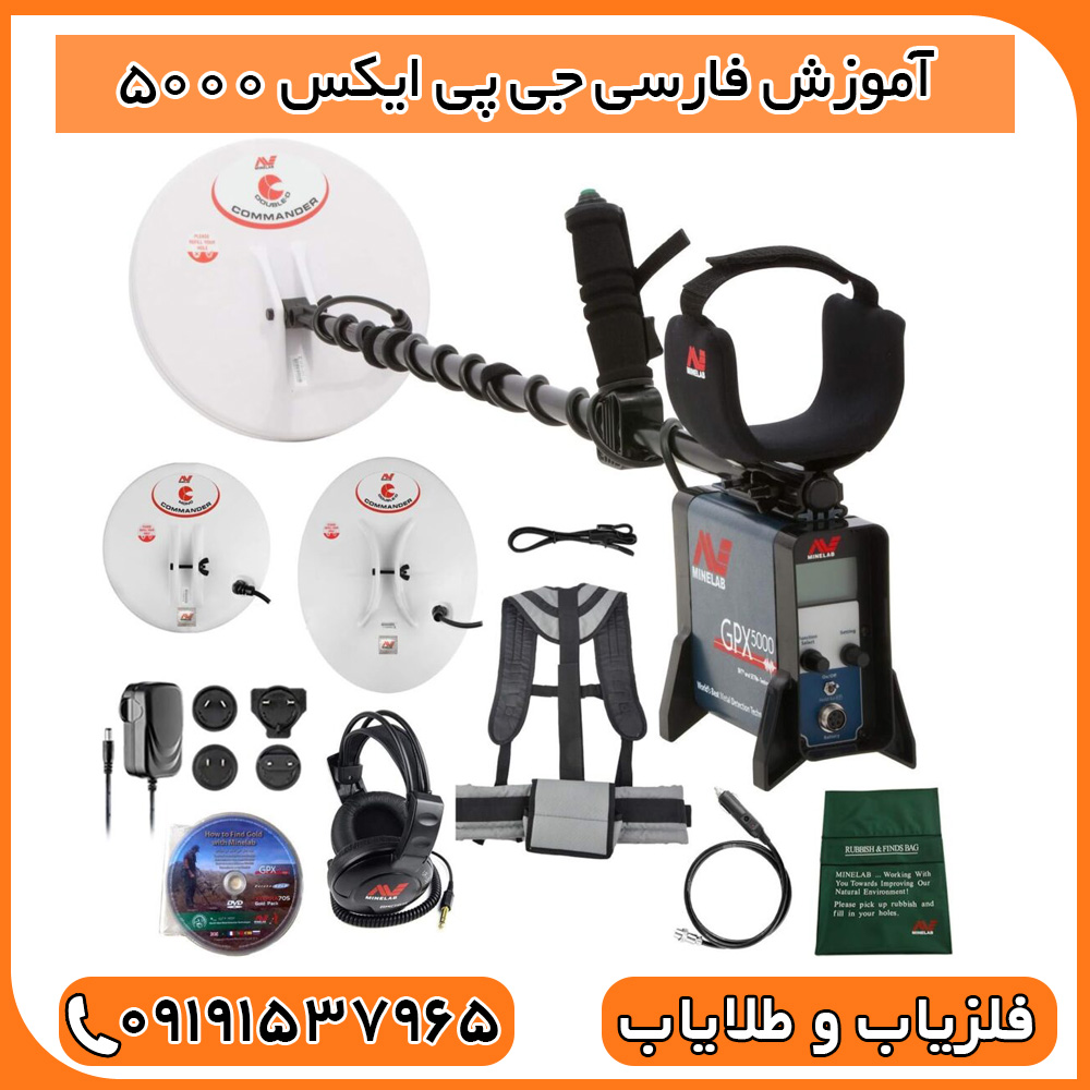 آموزش فارسی جی پی ایکس 5000