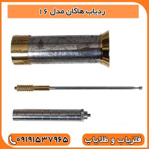 حالت شناسایی ردیاب هاکان مدل 16