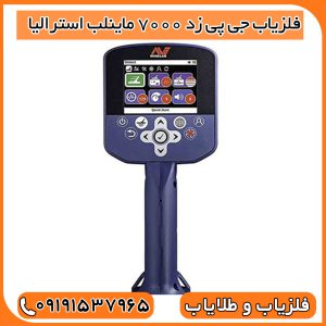 فلزیاب جی پی زد 7000 | GPZ 7000: