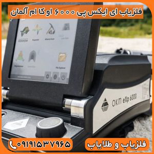 عمق اسکن فلزیاب